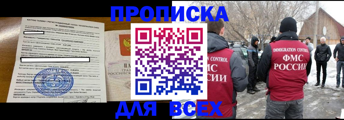 где прописаться в Асино