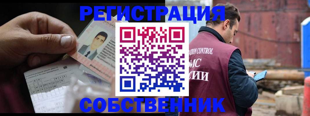 регистрация в Асино